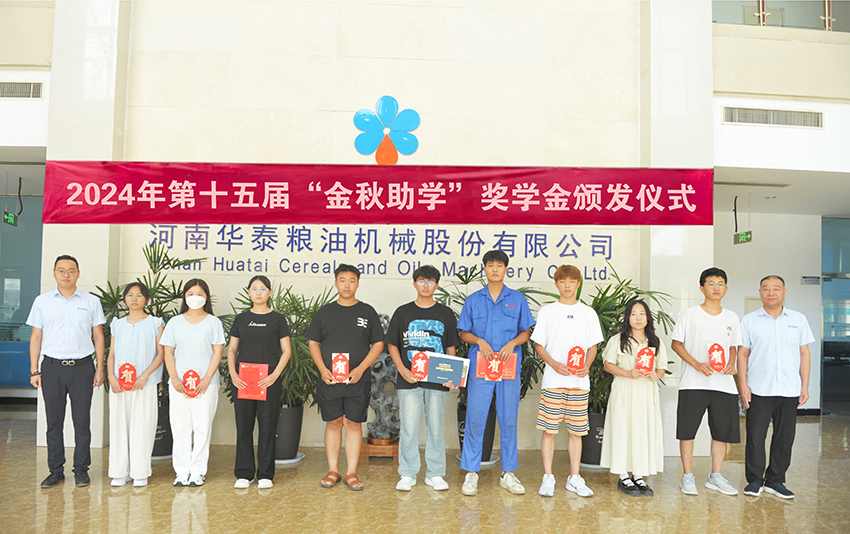华泰智能装备集团“金秋助学”奖学金助力学子圆梦启航
