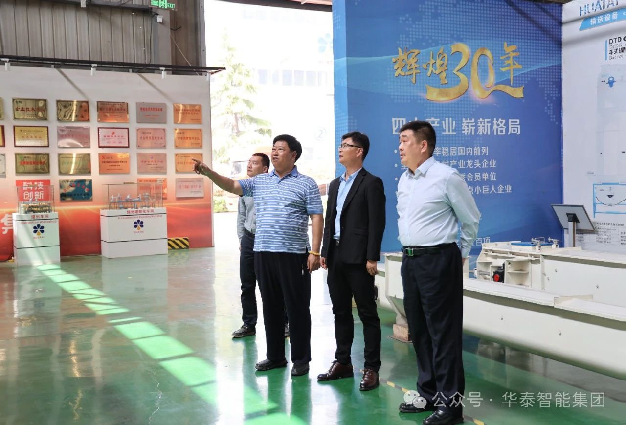 滑县副县长徐继峰调研华泰智能装备，为北交所上市精准“护航”